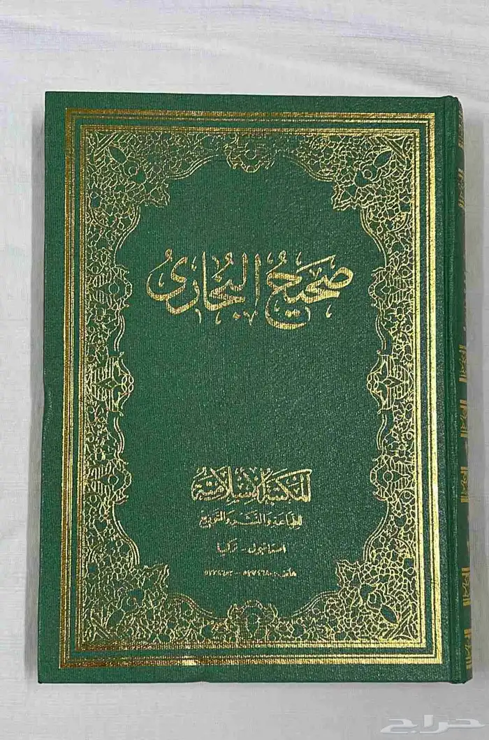 كتاب صحيح البخاري 1