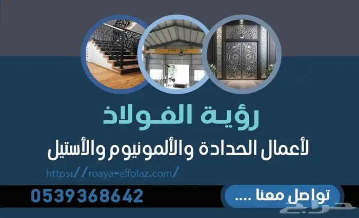 حداد المدينه مظلات ابواب ليزر لحام كرفانات هناجر جمالونات 0