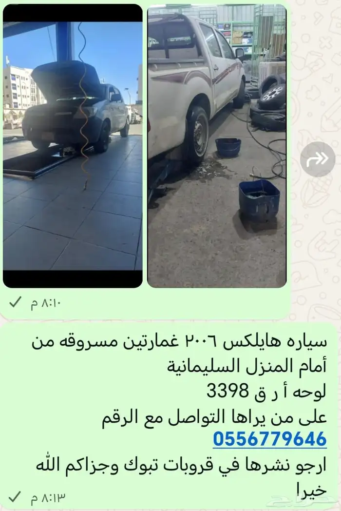 هايلكس 2006 غمارتين مسروقه 0