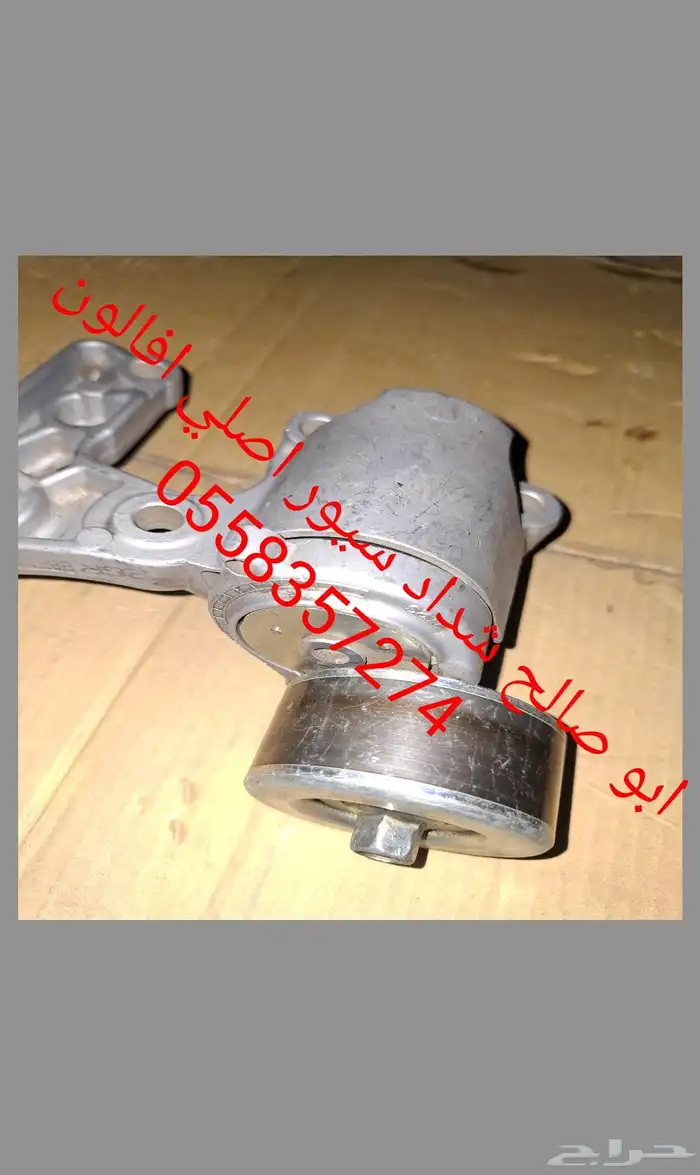 شداد سير مكينه أفالون أصلي 8