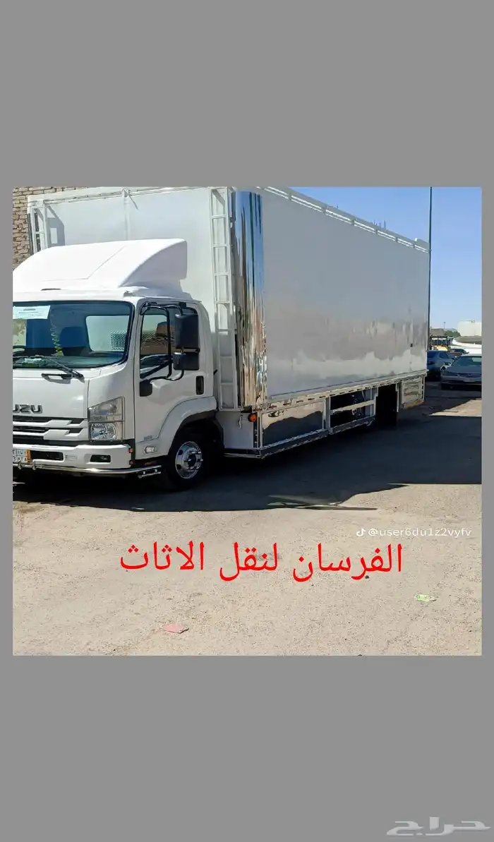 شركة نقل عفش وتخزين الأثاث مع الفك والتركيب والتغليف 0