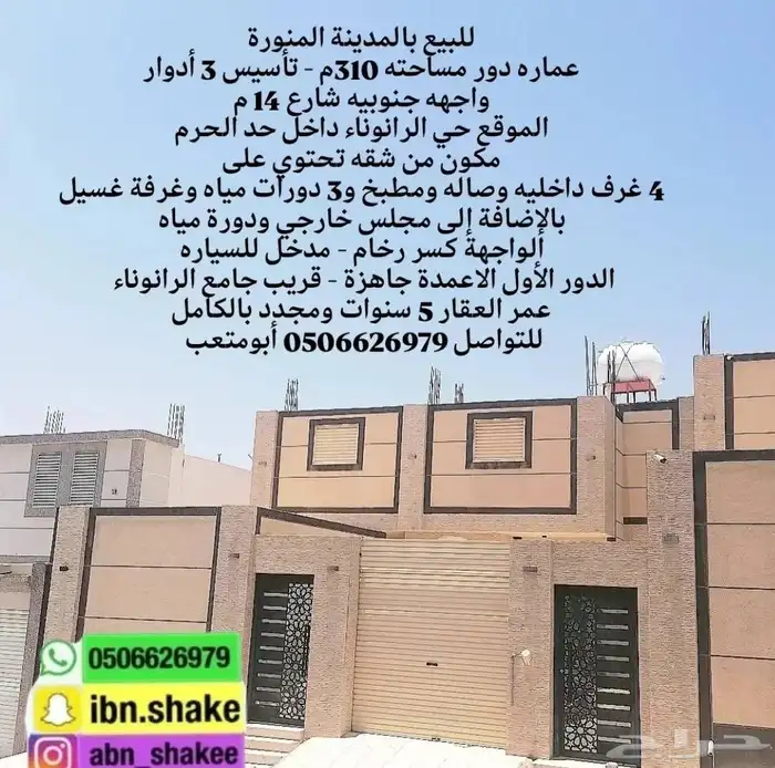 للبيع دور مساحته 310م داخل حد الحرم بمخطط الرانوناء 1