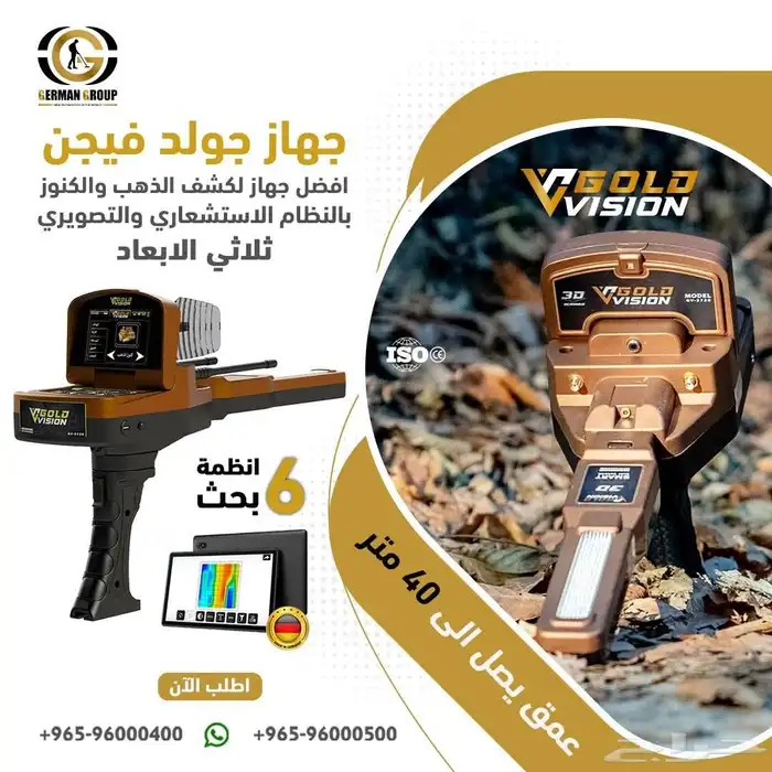 جهاز كشف الذهب جولد فيجن 0
