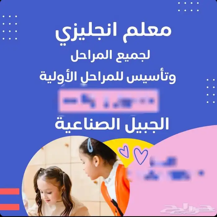 مدرس تأسيس ومتابعة للطلاب في الصفوف الابتدائية المنطقة الشرق 0
