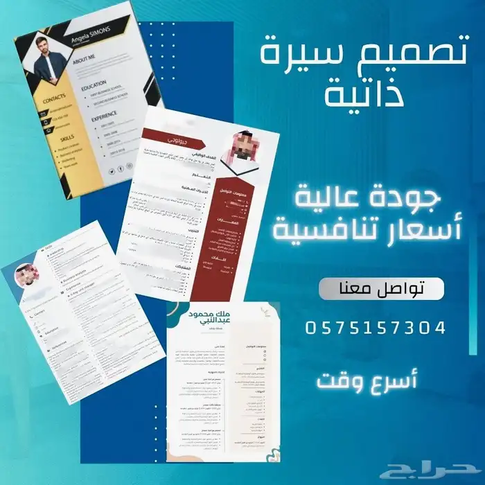 تصميم سيرة ذاتية بنظام Ats 1
