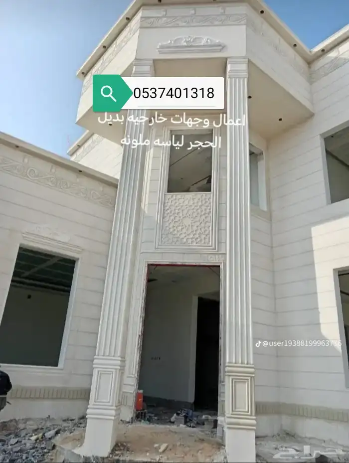 ديكورات خارجيه بديل الحجر الطبيعي سمنت أبيض وبطحاء الرياض 05 7