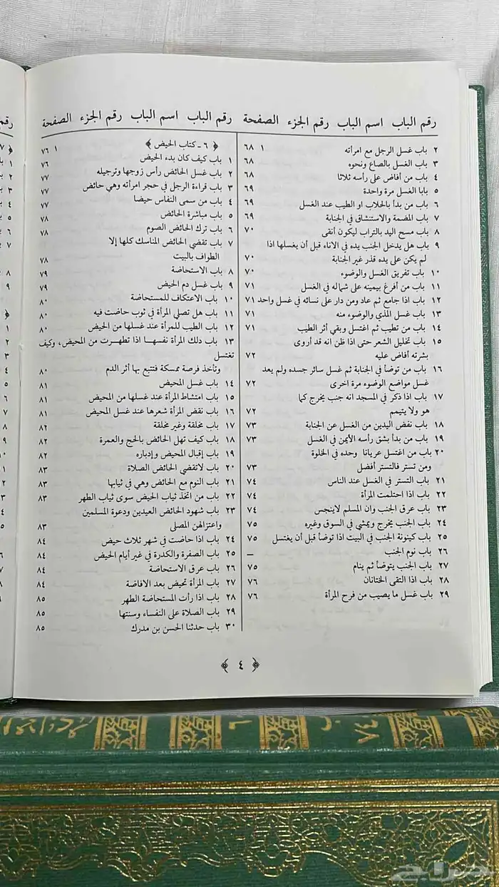 كتاب صحيح البخاري 5