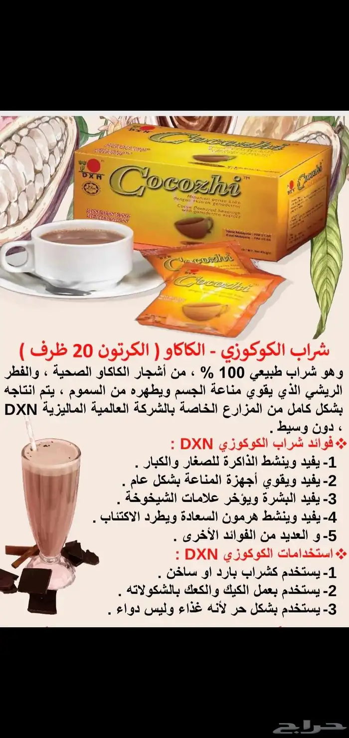 كاكاو الكوكوزي العضوي 100 0