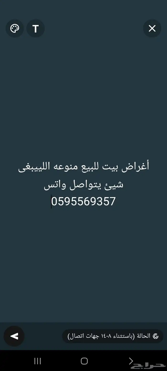 اغراض بيت للبيع اكتبها بالتفصيل اللي يبغى شيئ   يتواصل تواتس 0