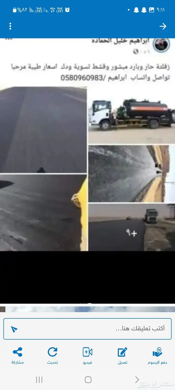 سفلتة حاروبارد ومبشور اسعار طيبة يا مرحبا 1