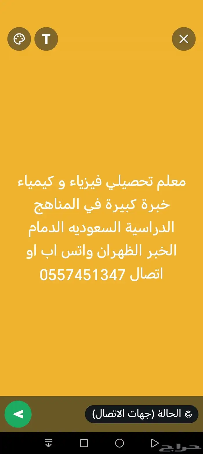 معلم رياضيات وفيزياء و كيمياء وتحصيلي 0