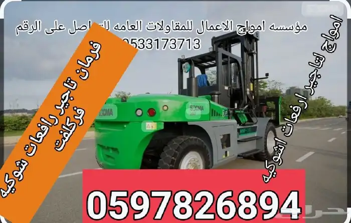 رفعة شوكيه فوركلفتات تلسكوبيه 5