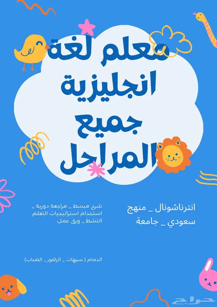 معلم لغة انجليزية 0