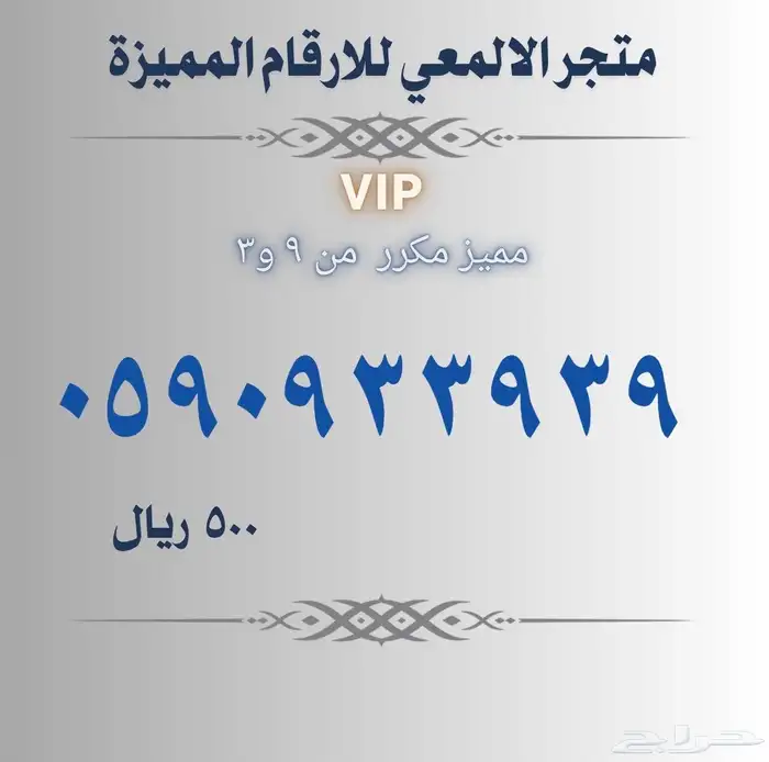 ارقام مميزة سوا 5