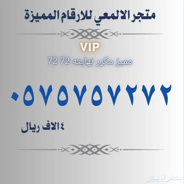 ارقام مميزة stc 21