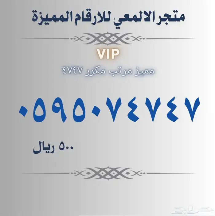 ارقام مميزة سوا 1