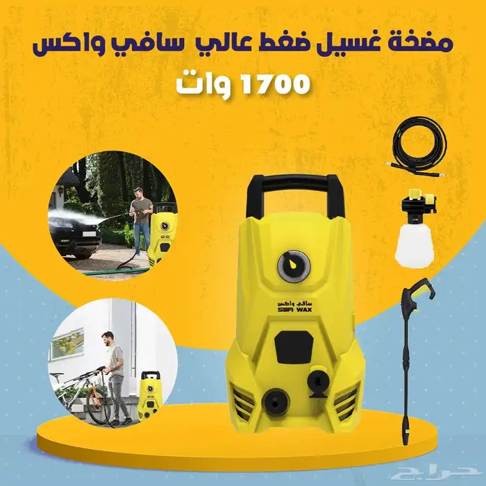 مضخة غسيل سيارات قويه 1700 واط 0