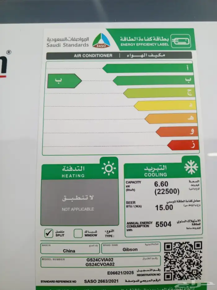 تم وصول مكيفات اسبليت جيبسون 2