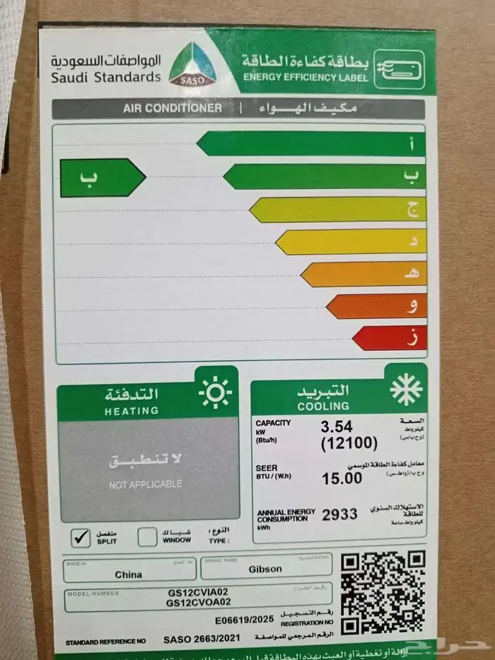 تم وصول مكيفات اسبليت جيبسون 1