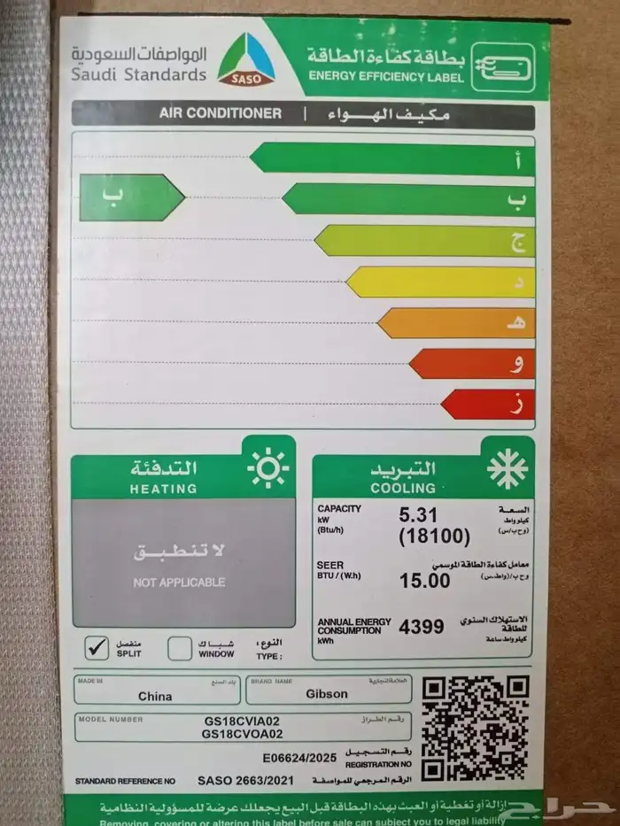 تم وصول مكيفات اسبليت جيبسون 3