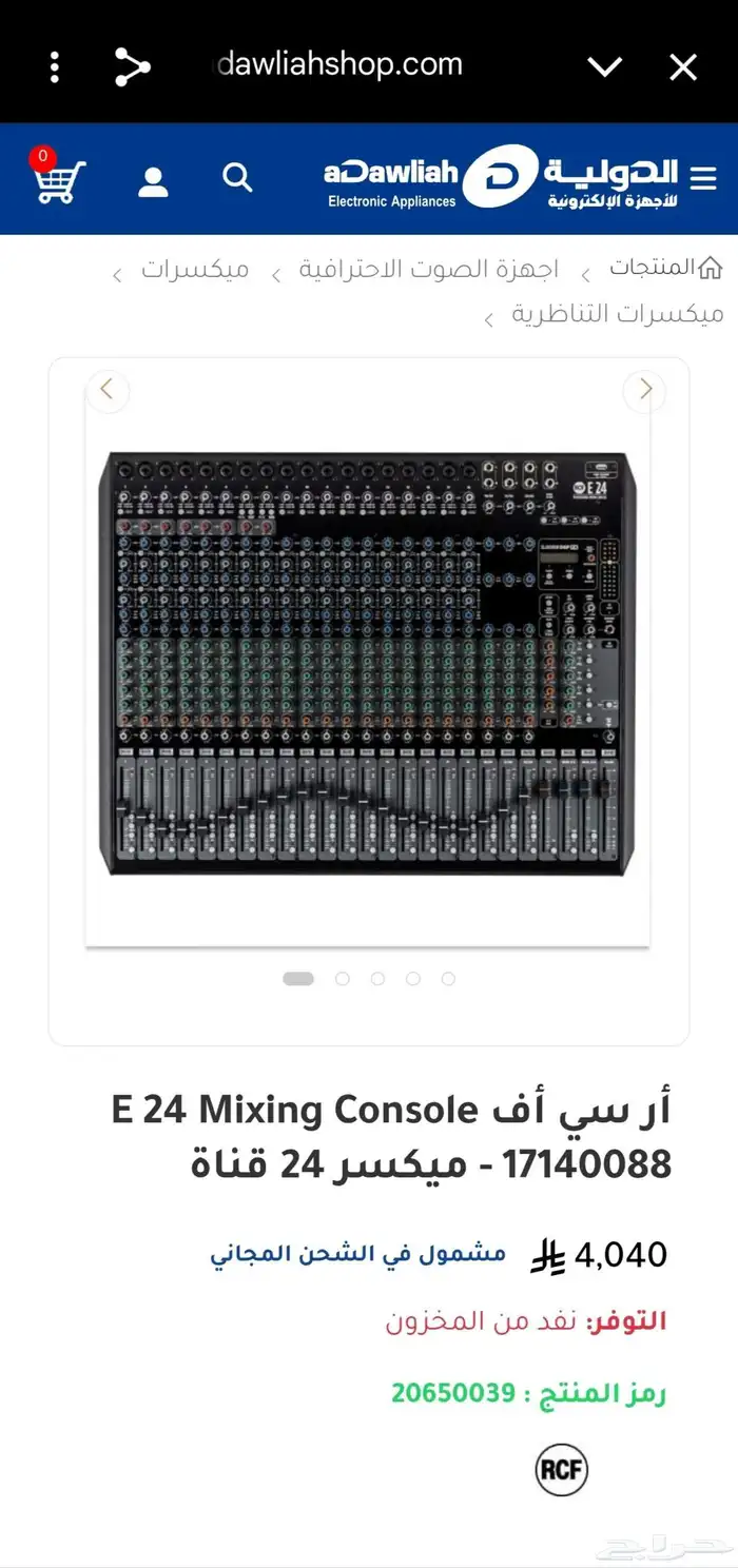 مكسر آر سي اف RSF 2