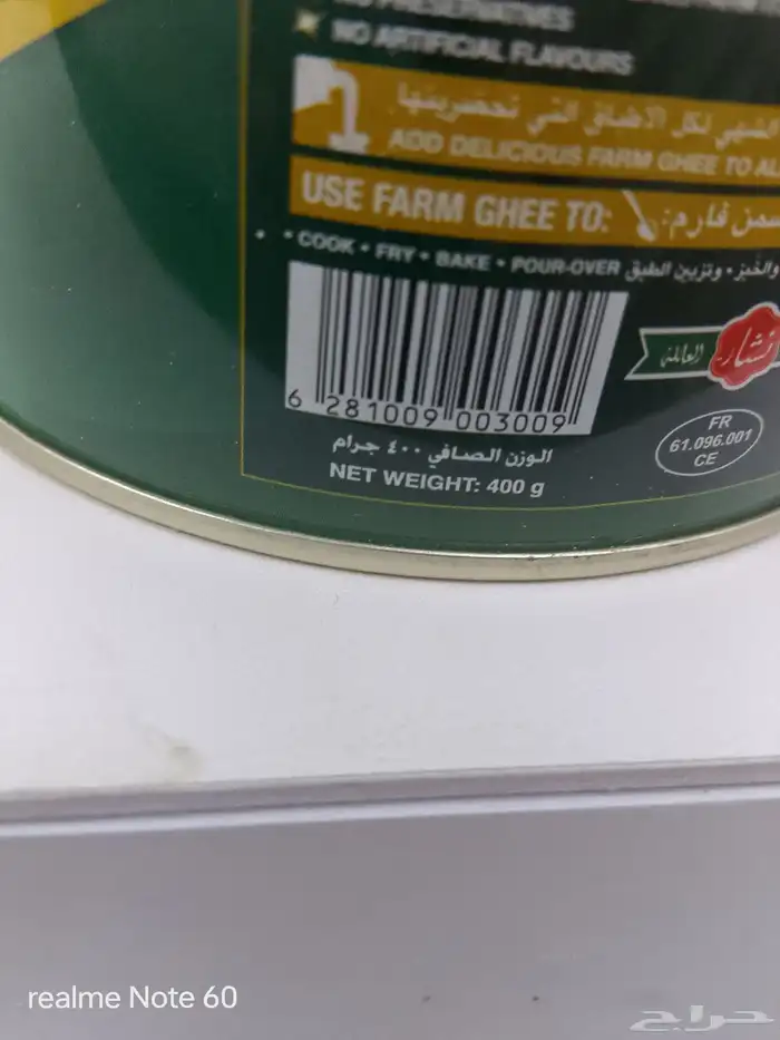 سمنة فارم Farm Ghee 3