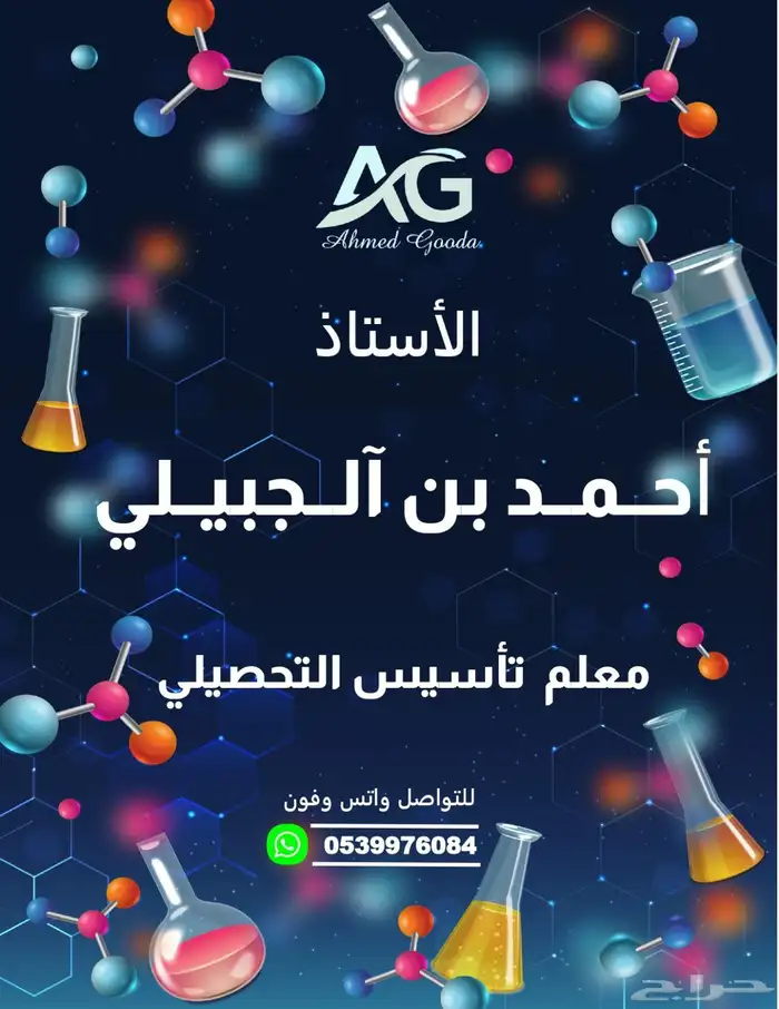 معلم التحصيلي تأيسي فيزياء كيمياء أحياء 0