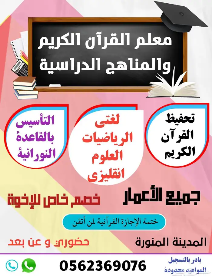 معلم القرآن الكريم ومتابعة المواد 0