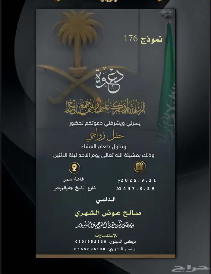 تصميم دعوه زواج 5