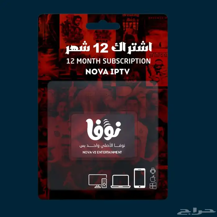 سيرفر نوفا الاصلي لمشاهدة المبارات والمحتوي الجديد 0