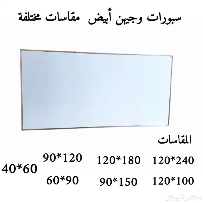 سبورات وطاولات وكراسي 8
