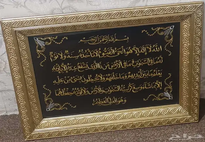 صورة اذكار آيه الكرسي مع البرواز (200) قابل للتفاوض 0