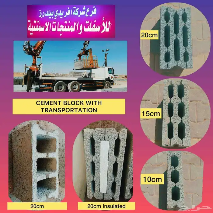 construction blocks 10cm  15cm  20cm  20 with mazol 0