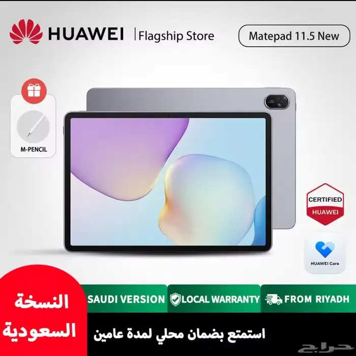 تابلت هواوي ميت باد 11.5 مع قلم هدية جديد لم يستخدم 0