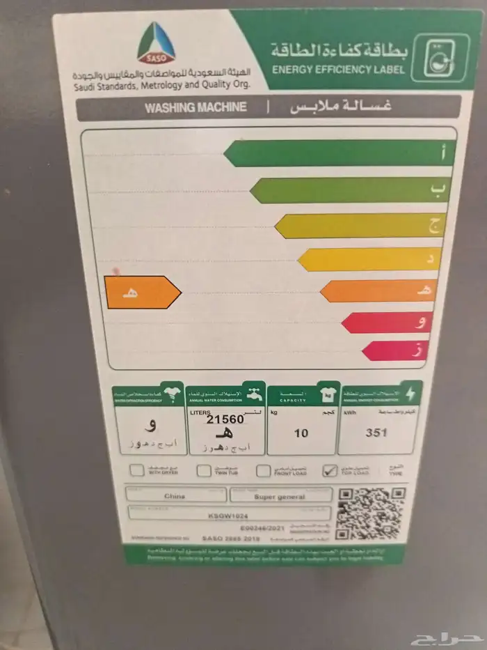 غسالة اتوماتيك سوبر جنرال 3