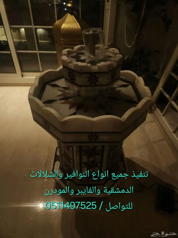 نافوره دمشقية 1