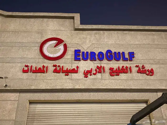 تركيب لوحات محل مصنع لوحات حروف بارزة للدعاية والاعلان خطاط 5