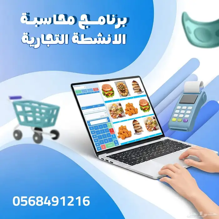 عرض كاشير المطاعم والمقاهي والبوفيات معتمد من هيئة الزكاه 0