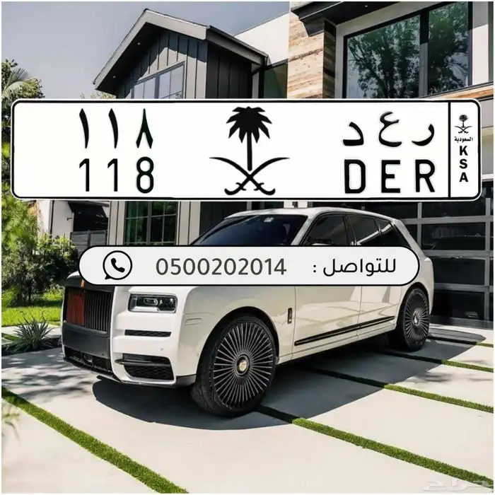 لوحة مميزه _ ر ع د 118 0