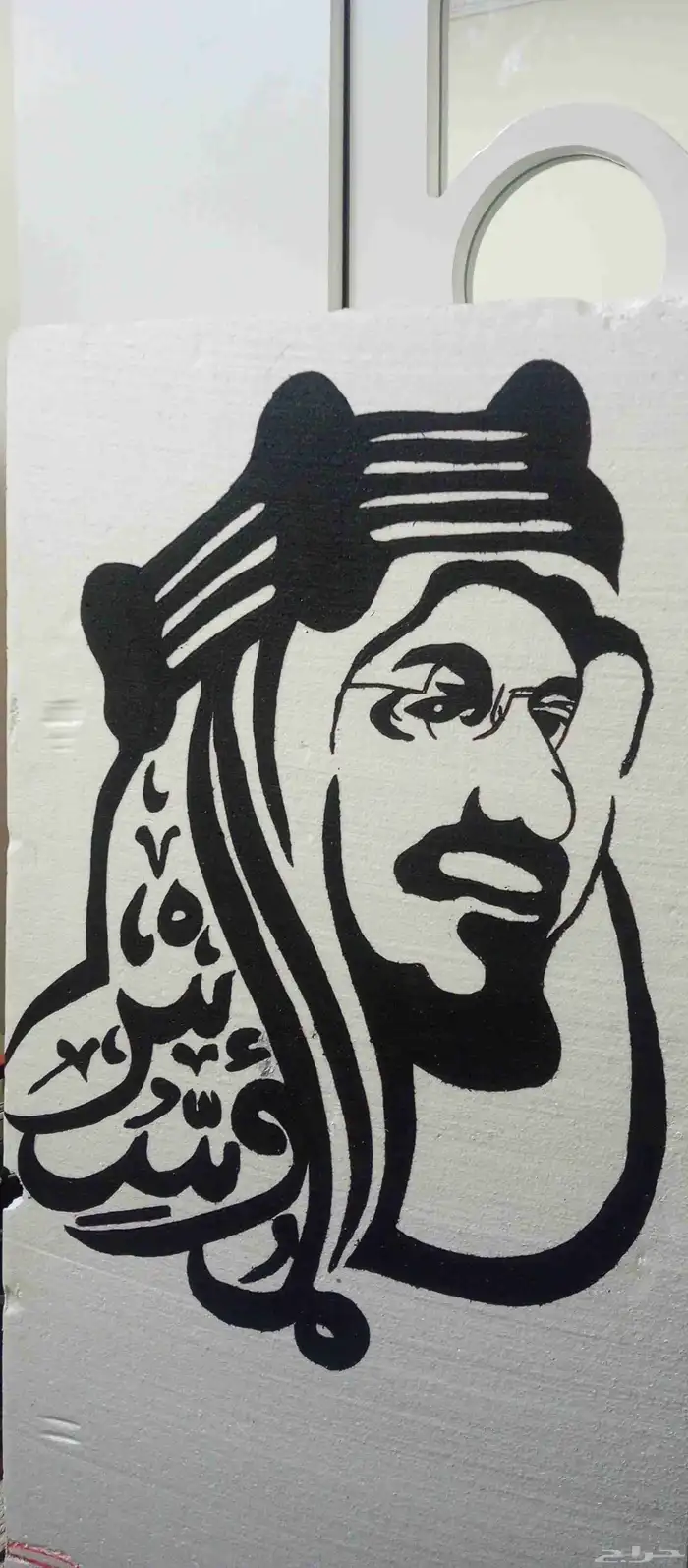رسمه للمؤسس رحمه الله عليه رسم يدوي علي فلين للبيع 0
