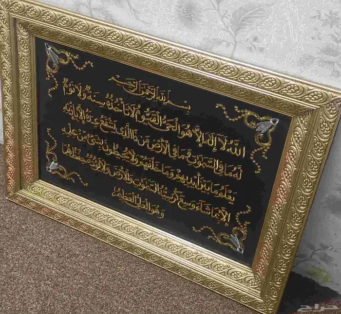 صورة اذكار آيه الكرسي مع البرواز (200) قابل للتفاوض 1