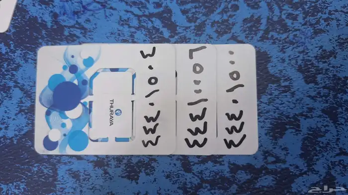 للبيع ارقام جوالات الثريا 0