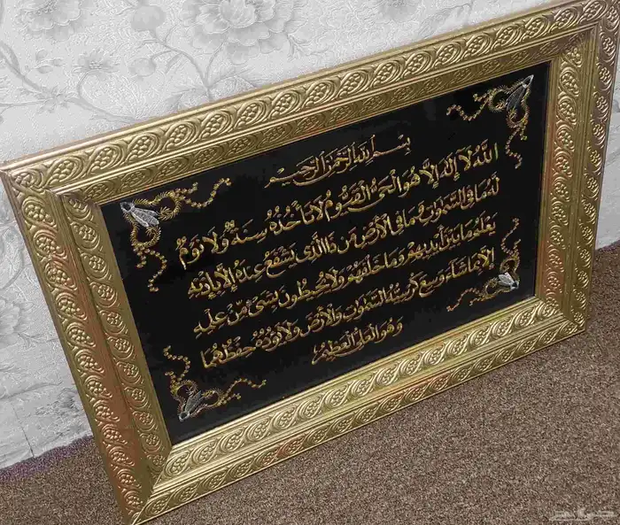 صورة اذكار آيه الكرسي مع البرواز (200) قابل للتفاوض 2