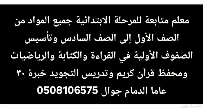 معلم متابعة وتأسيس للمرحلة الابتدائية 0
