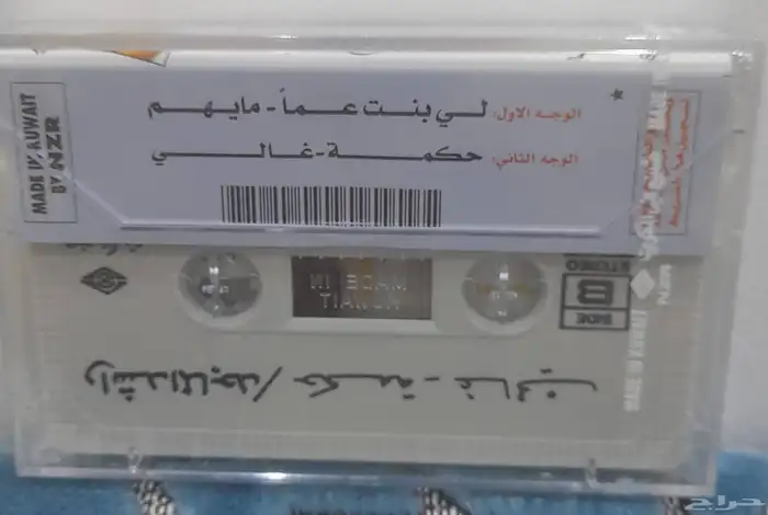 للبيع كاسيت راشد الماجد البوم 1986 مغلف ب200 1