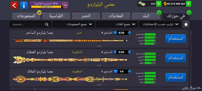 حساب بلياردو اسطوري 48مليار 12