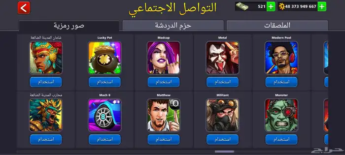 حساب بلياردو اسطوري 48مليار 35
