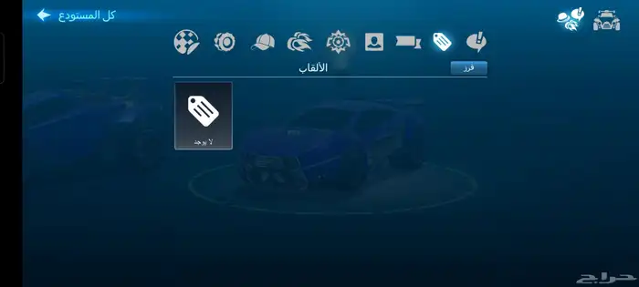 حساب روكت ليك من جوال لل الأجار 8