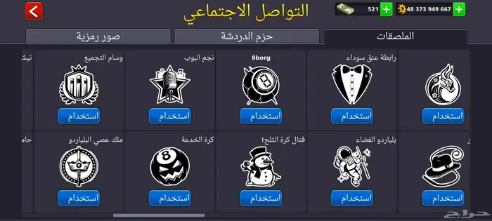حساب بلياردو اسطوري 48مليار 44