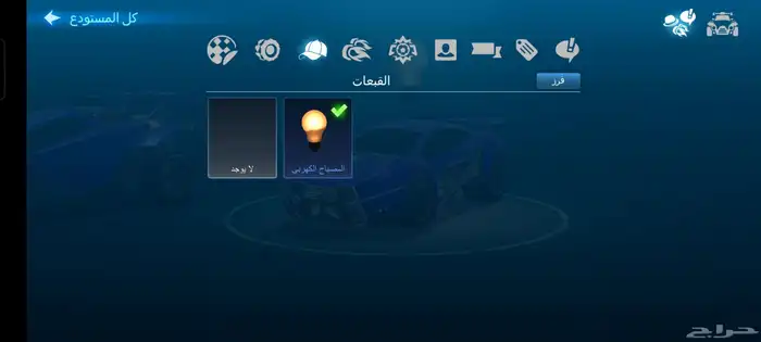 حساب روكت ليك من جوال لل الأجار 3